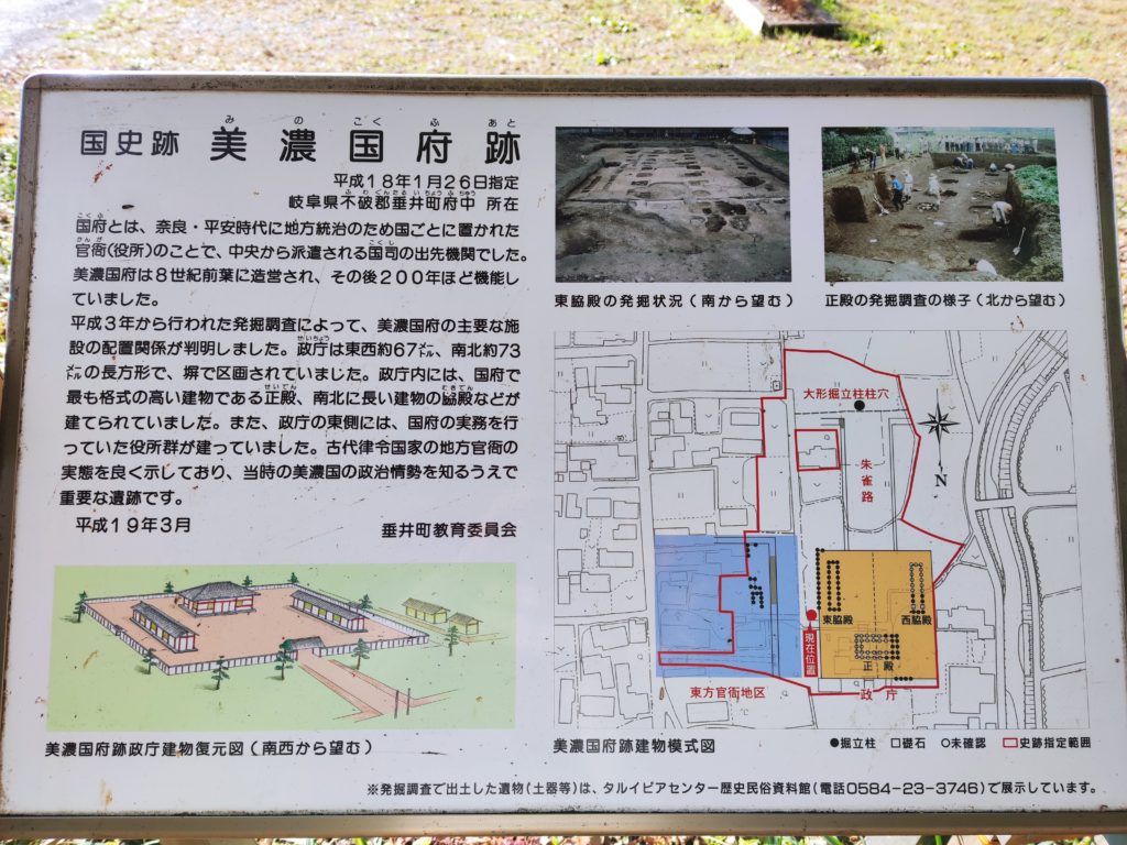 美濃国府跡説明版
